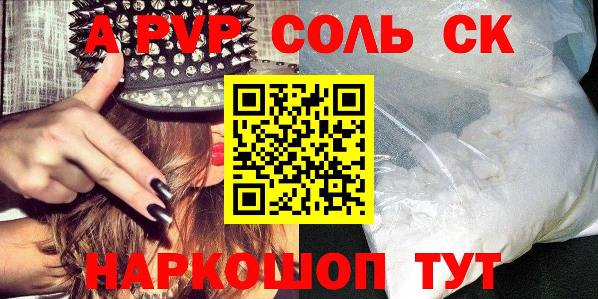 A-PVP крисы CK Ржев