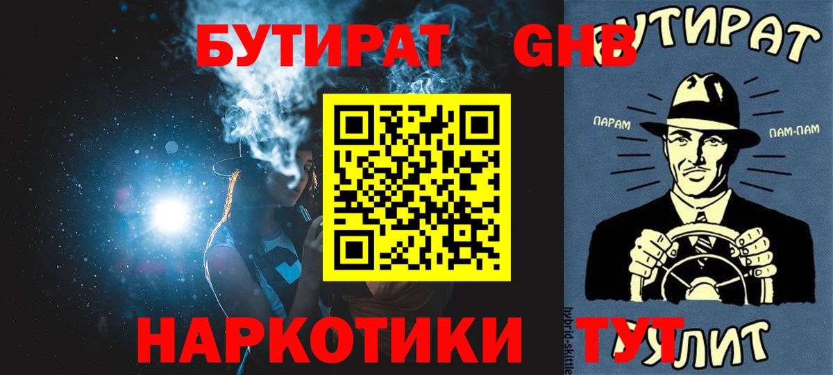 БУТИРАТ Butirat  Вход с VPN  Ржев 