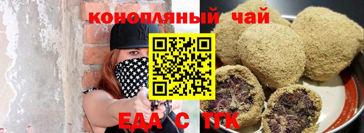 Печенье с ТГК марихуана  Вход с VPN  Ржев 