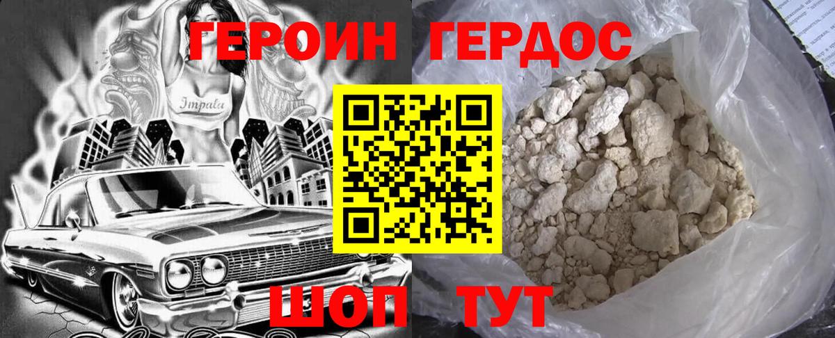 Героин афганец  Вход с VPN  Ржев 