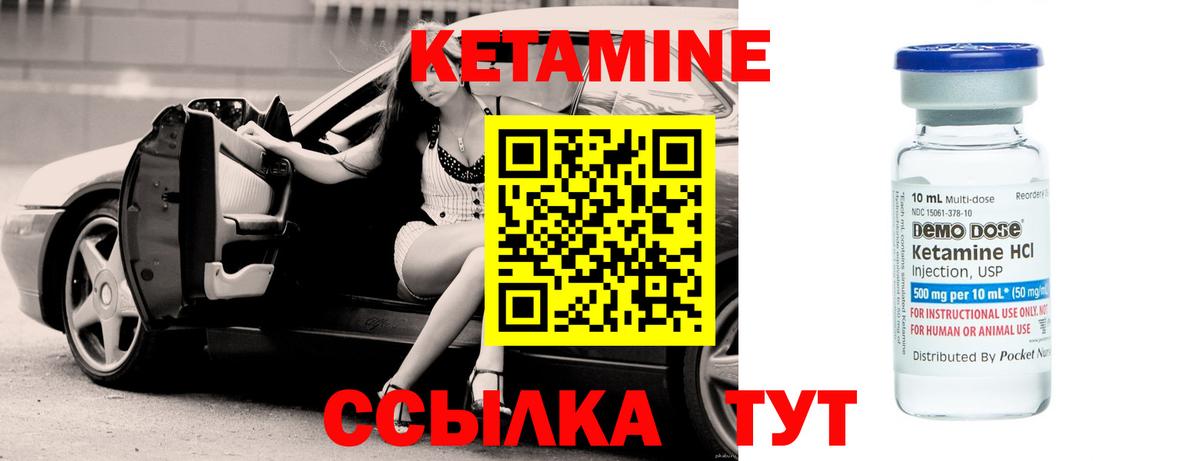 КЕТАМИН VHQ  Вход с VPN  Ржев 