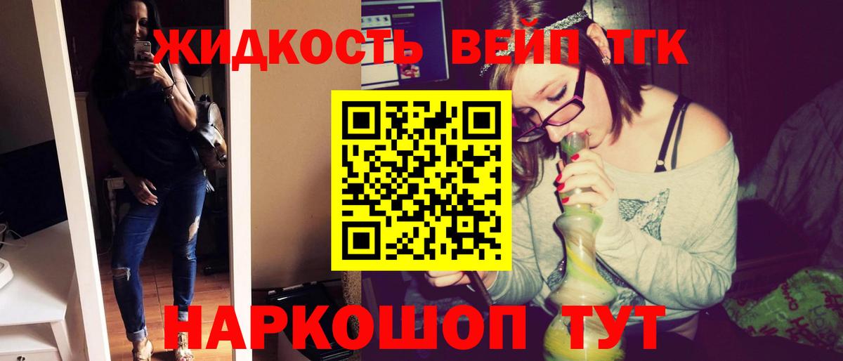Ржев  ТГК вейп  Вход с VPN  ТГК THC oil 